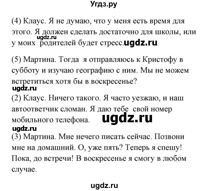 ГДЗ (Решебник) по немецкому языку 8 класс (Alles klar!) Радченко О.А. / страница-№ / 20(продолжение 3)