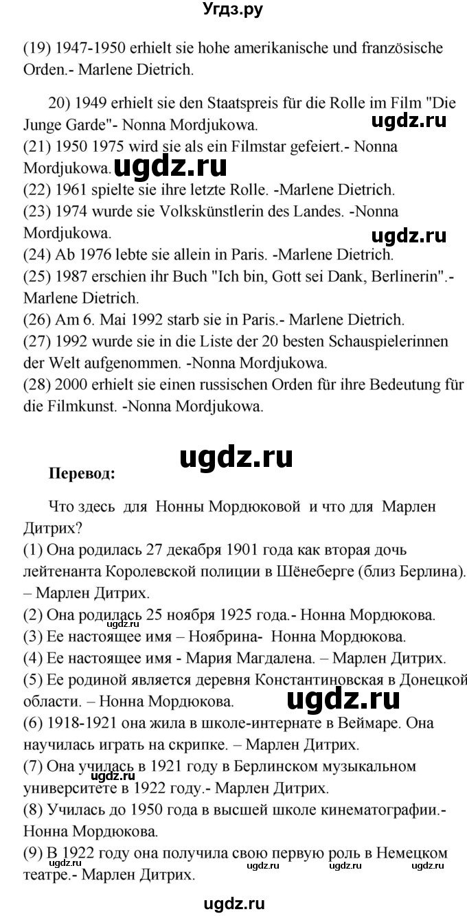 ГДЗ (Решебник) по немецкому языку 8 класс (Alles klar!) Радченко О.А. / страница-№ / 201(продолжение 2)