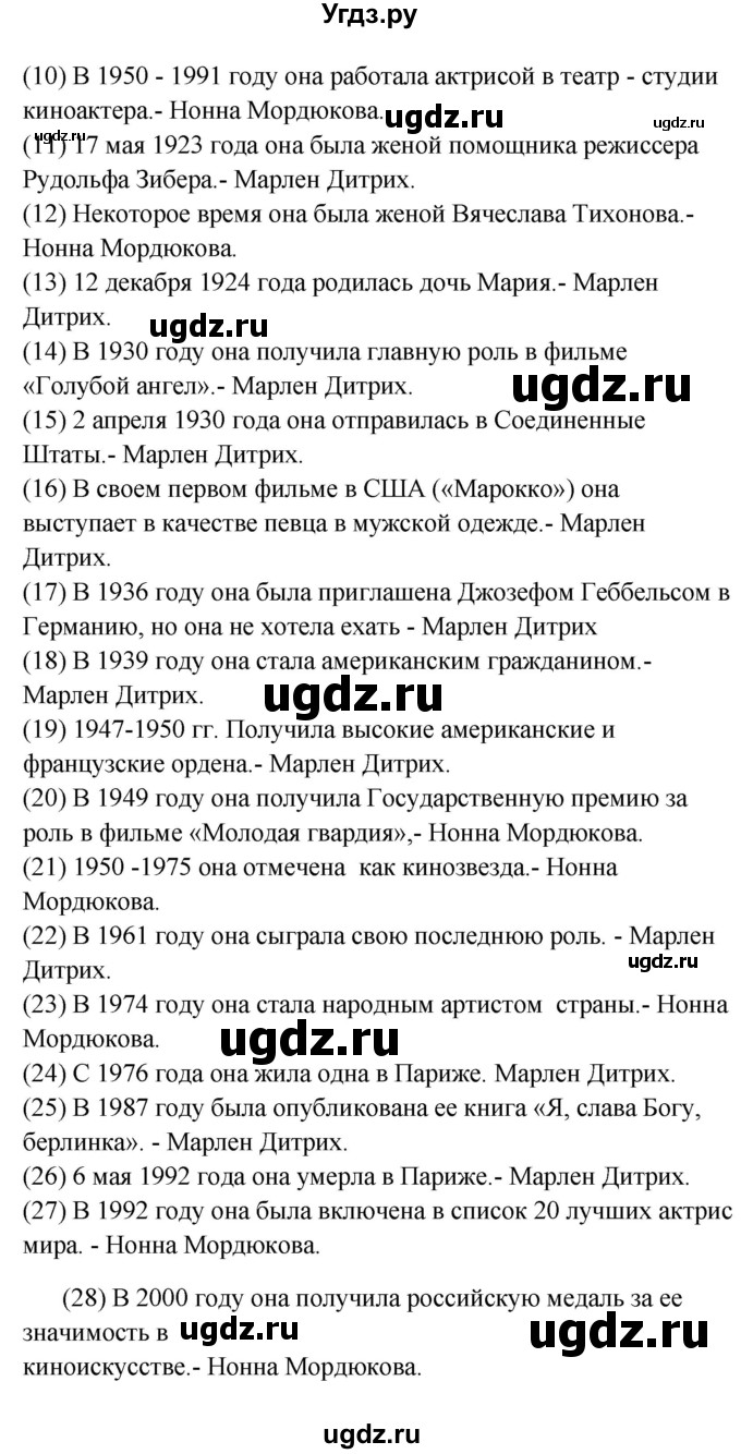 ГДЗ (Решебник) по немецкому языку 8 класс (Alles klar!) Радченко О.А. / страница-№ / 201(продолжение 3)