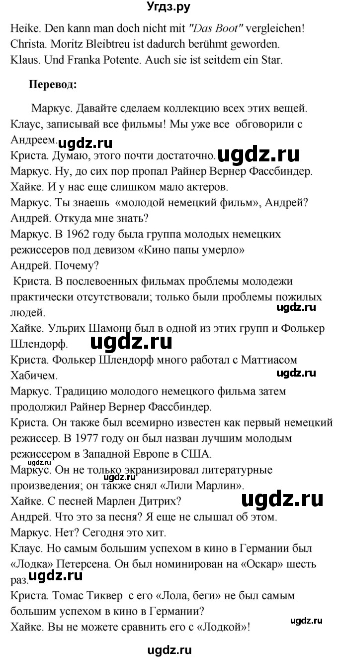 ГДЗ (Решебник) по немецкому языку 8 класс (Alles klar!) Радченко О.А. / страница-№ / 202(продолжение 2)