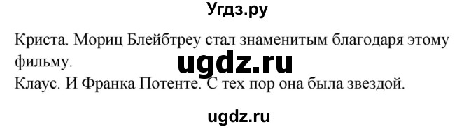 ГДЗ (Решебник) по немецкому языку 8 класс (Alles klar!) Радченко О.А. / страница-№ / 202(продолжение 3)