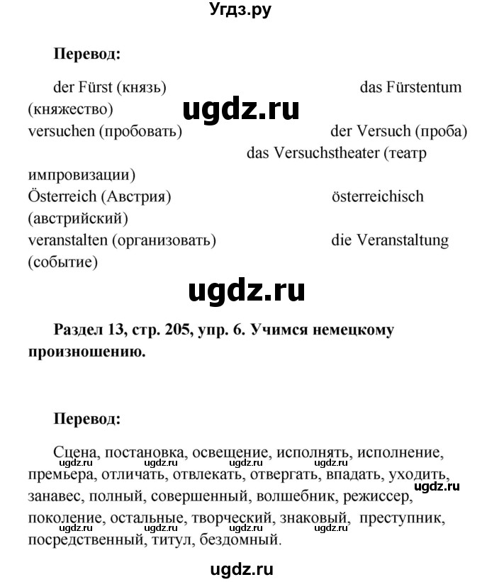 ГДЗ (Решебник) по немецкому языку 8 класс (Alles klar!) Радченко О.А. / страница-№ / 205(продолжение 2)