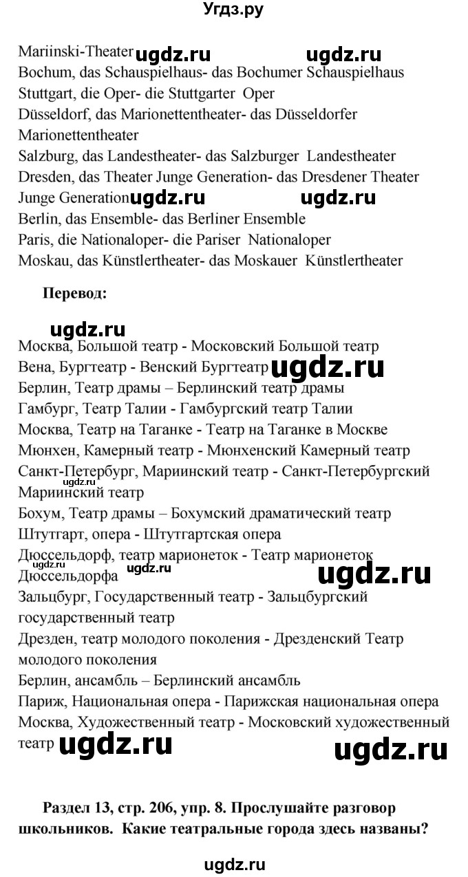 ГДЗ (Решебник) по немецкому языку 8 класс (Alles klar!) Радченко О.А. / страница-№ / 206(продолжение 2)