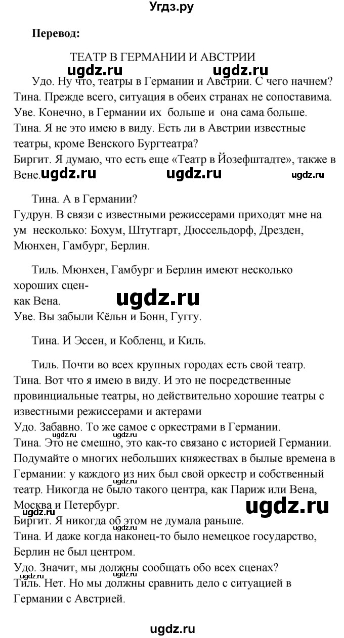 ГДЗ (Решебник) по немецкому языку 8 класс (Alles klar!) Радченко О.А. / страница-№ / 206(продолжение 3)