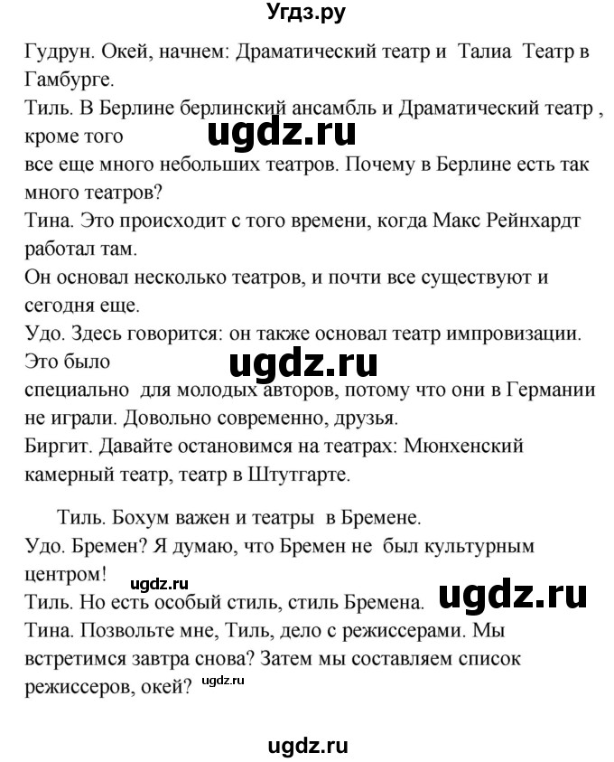 ГДЗ (Решебник) по немецкому языку 8 класс (Alles klar!) Радченко О.А. / страница-№ / 206(продолжение 4)