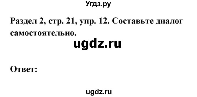 ГДЗ (Решебник) по немецкому языку 8 класс (Alles klar!) Радченко О.А. / страница-№ / 21