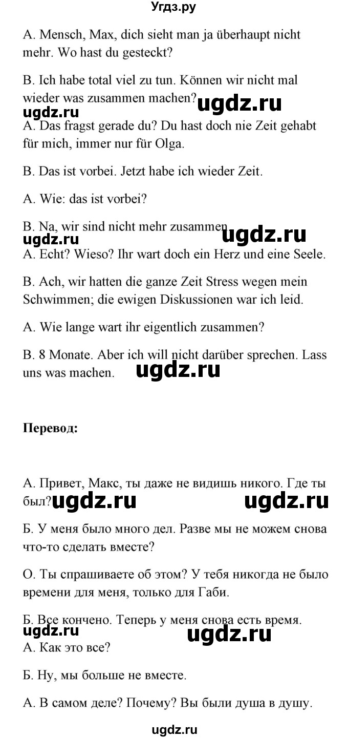 ГДЗ (Решебник) по немецкому языку 8 класс (Alles klar!) Радченко О.А. / страница-№ / 21(продолжение 2)