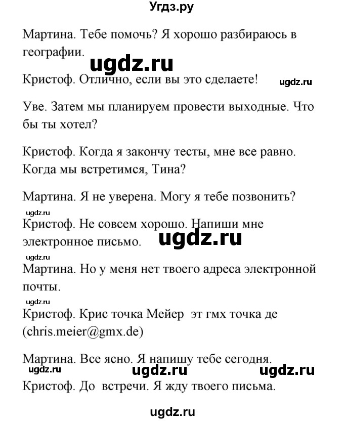 ГДЗ (Решебник) по немецкому языку 8 класс (Alles klar!) Радченко О.А. / страница-№ / 21(продолжение 4)