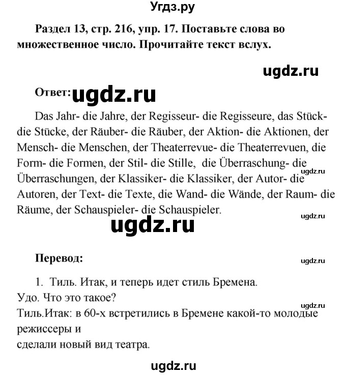ГДЗ (Решебник) по немецкому языку 8 класс (Alles klar!) Радченко О.А. / страница-№ / 216