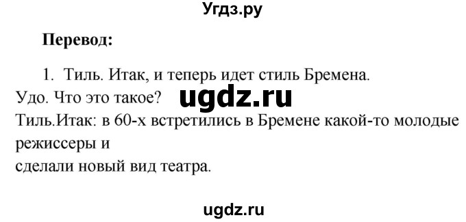 ГДЗ (Решебник) по немецкому языку 8 класс (Alles klar!) Радченко О.А. / страница-№ / 217