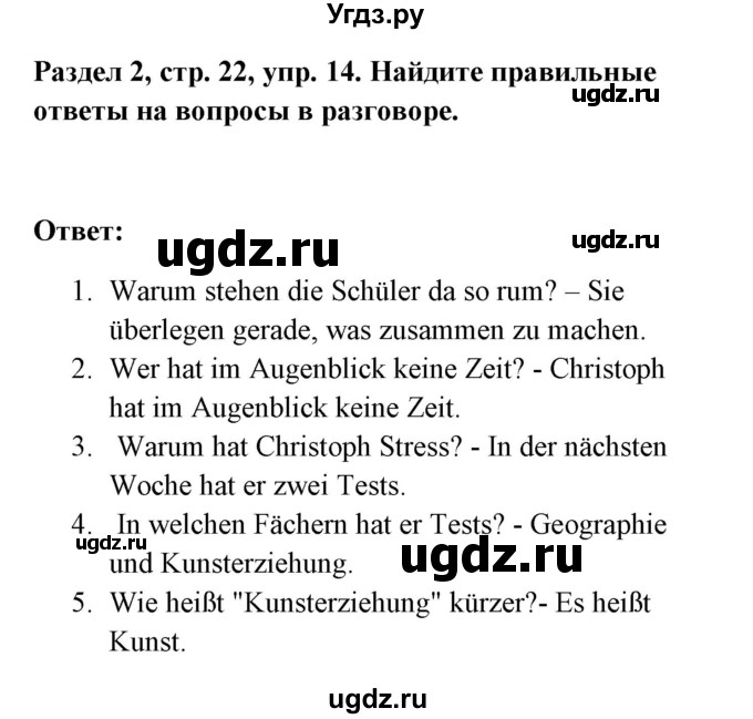 ГДЗ (Решебник) по немецкому языку 8 класс (Alles klar!) Радченко О.А. / страница-№ / 22