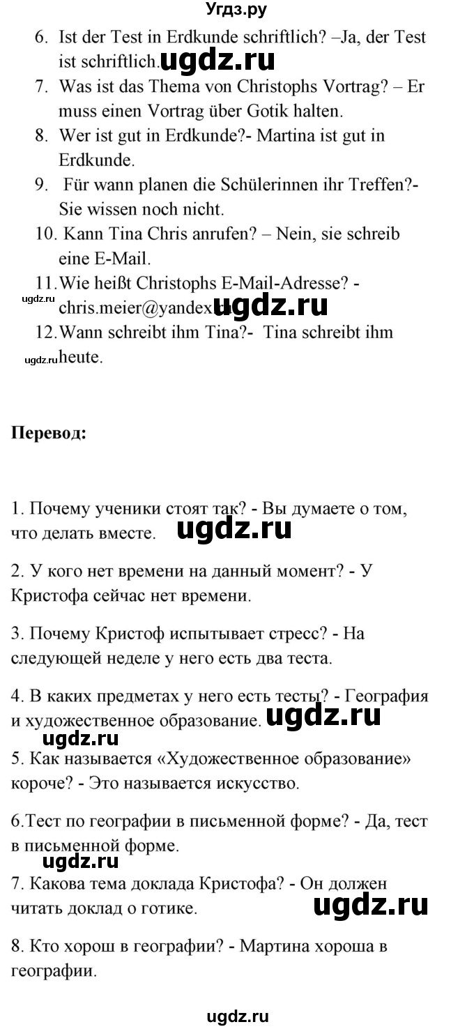 ГДЗ (Решебник) по немецкому языку 8 класс (Alles klar!) Радченко О.А. / страница-№ / 22(продолжение 2)