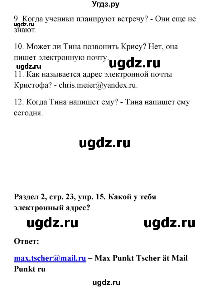 ГДЗ (Решебник) по немецкому языку 8 класс (Alles klar!) Радченко О.А. / страница-№ / 22(продолжение 3)