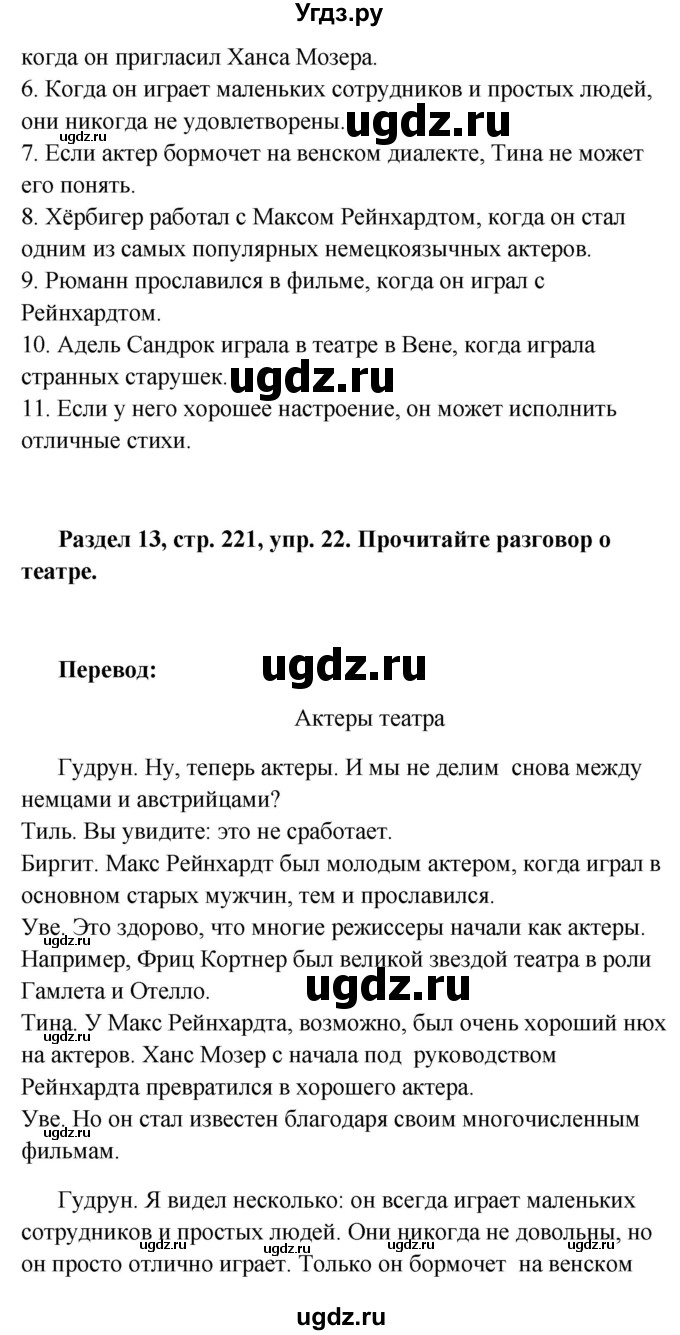 ГДЗ (Решебник) по немецкому языку 8 класс (Alles klar!) Радченко О.А. / страница-№ / 221(продолжение 3)