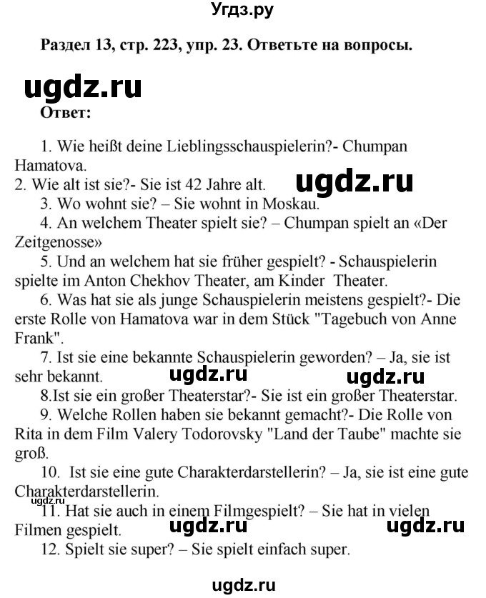 ГДЗ (Решебник) по немецкому языку 8 класс (Alles klar!) Радченко О.А. / страница-№ / 223