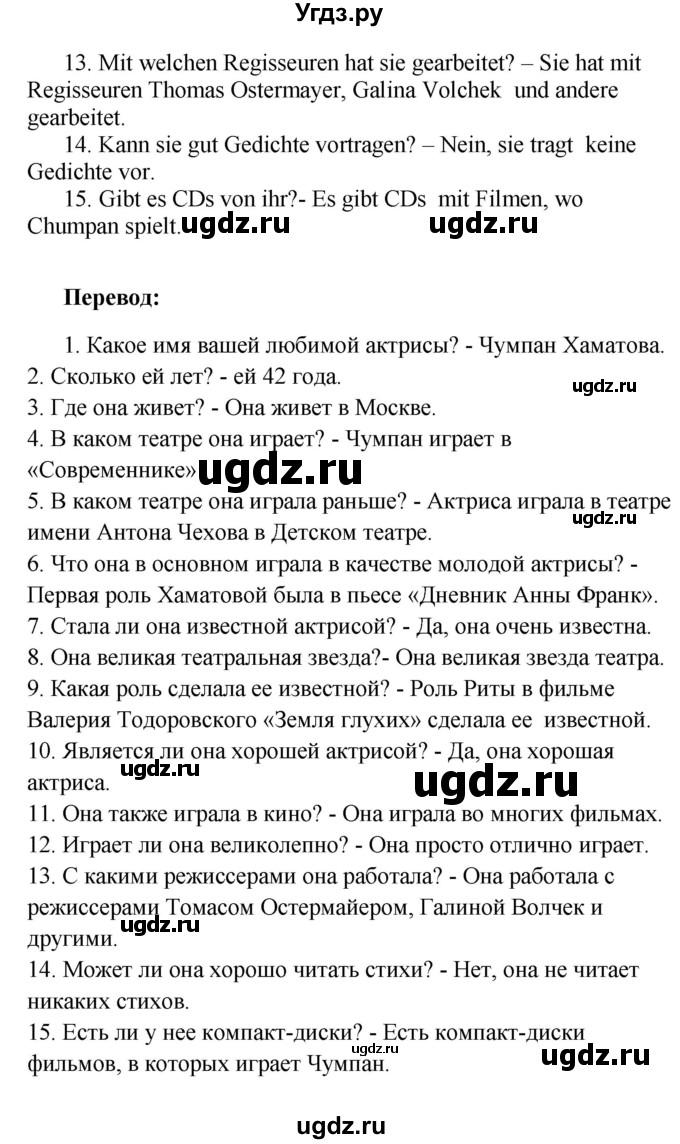 ГДЗ (Решебник) по немецкому языку 8 класс (Alles klar!) Радченко О.А. / страница-№ / 223(продолжение 2)