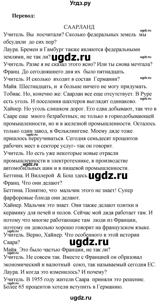 ГДЗ (Решебник) по немецкому языку 8 класс (Alles klar!) Радченко О.А. / страница-№ / 228