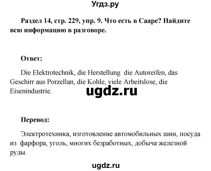 ГДЗ (Решебник) по немецкому языку 8 класс (Alles klar!) Радченко О.А. / страница-№ / 229