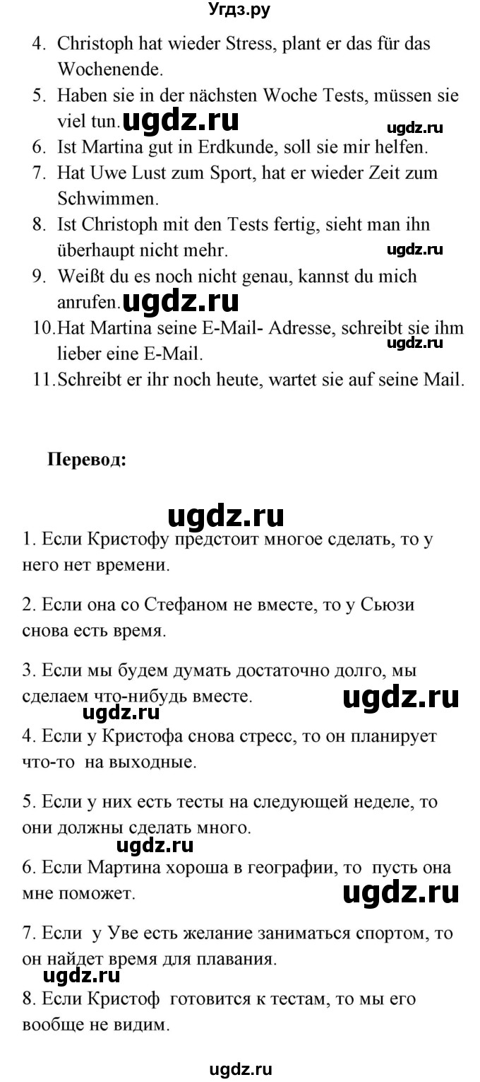 ГДЗ (Решебник) по немецкому языку 8 класс (Alles klar!) Радченко О.А. / страница-№ / 23(продолжение 2)