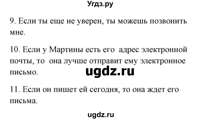 ГДЗ (Решебник) по немецкому языку 8 класс (Alles klar!) Радченко О.А. / страница-№ / 23(продолжение 3)