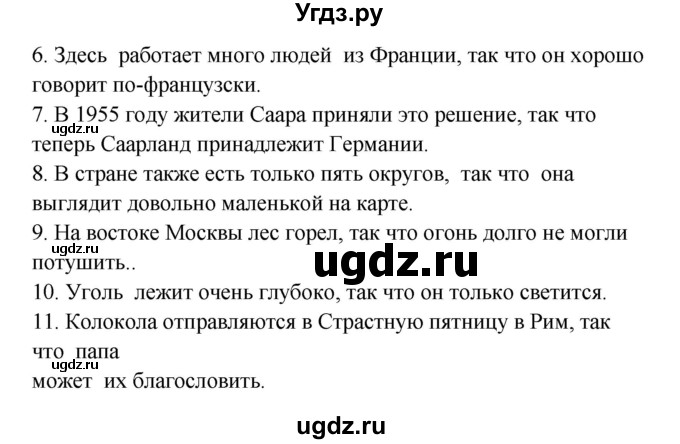 ГДЗ (Решебник) по немецкому языку 8 класс (Alles klar!) Радченко О.А. / страница-№ / 230(продолжение 2)