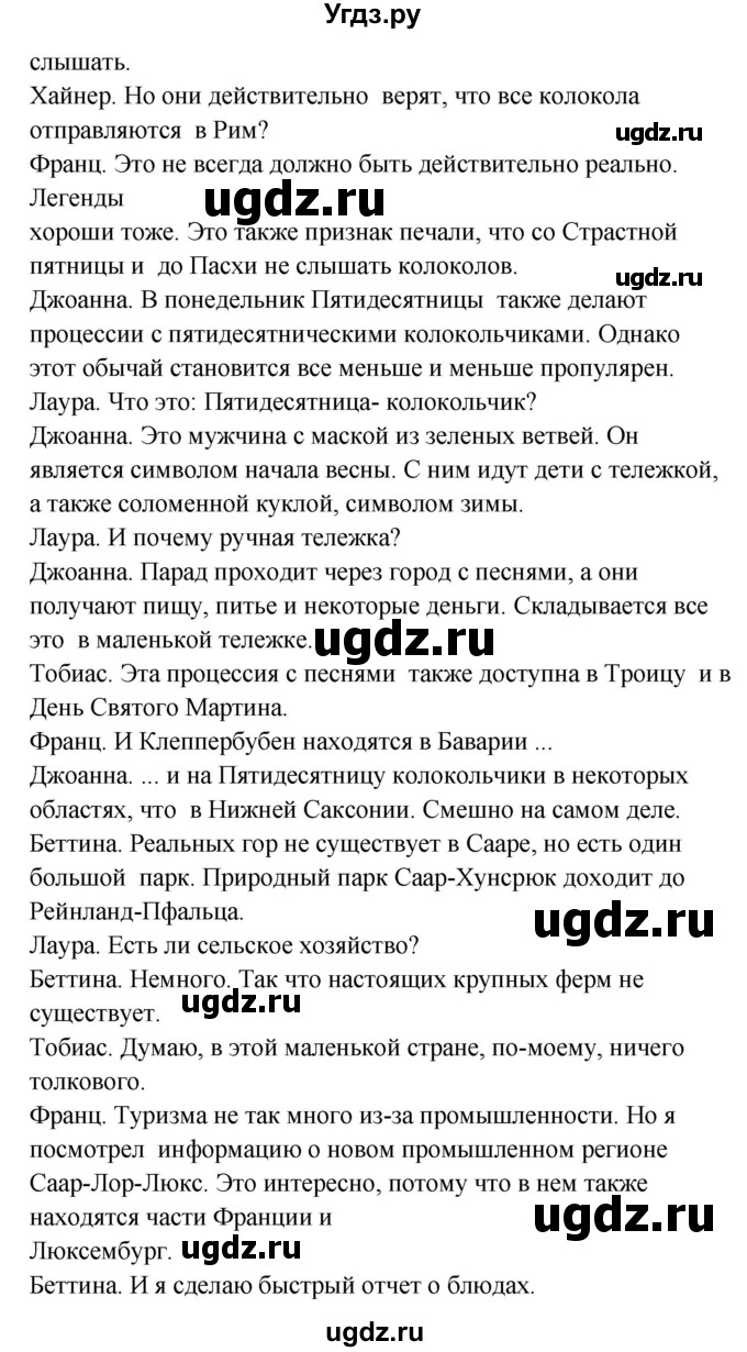 ГДЗ (Решебник) по немецкому языку 8 класс (Alles klar!) Радченко О.А. / страница-№ / 231(продолжение 2)