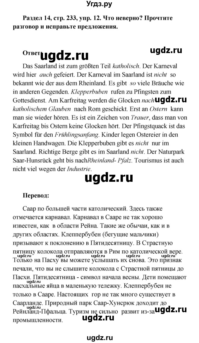 ГДЗ (Решебник) по немецкому языку 8 класс (Alles klar!) Радченко О.А. / страница-№ / 233