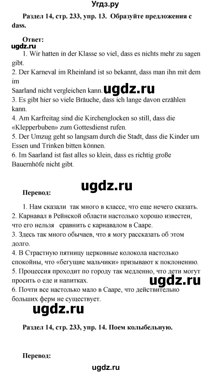 ГДЗ (Решебник) по немецкому языку 8 класс (Alles klar!) Радченко О.А. / страница-№ / 233(продолжение 2)