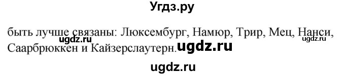 ГДЗ (Решебник) по немецкому языку 8 класс (Alles klar!) Радченко О.А. / страница-№ / 234(продолжение 3)