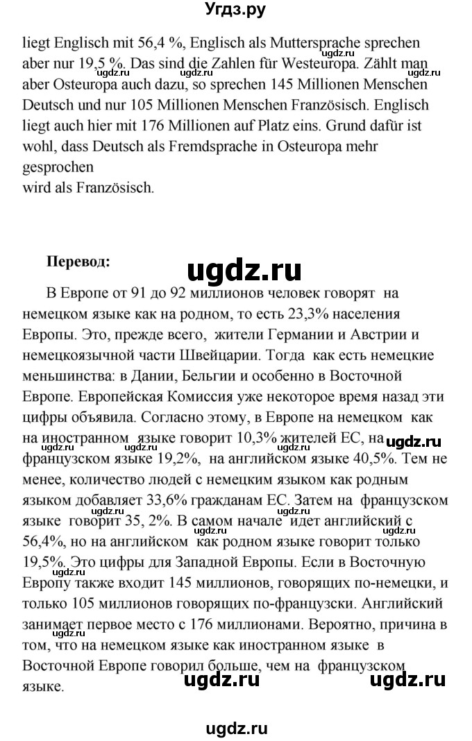 ГДЗ (Решебник) по немецкому языку 8 класс (Alles klar!) Радченко О.А. / страница-№ / 238(продолжение 3)