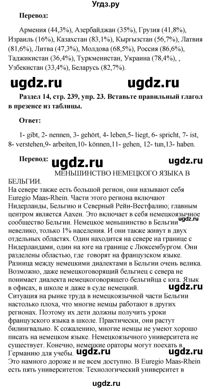 ГДЗ (Решебник) по немецкому языку 8 класс (Alles klar!) Радченко О.А. / страница-№ / 239(продолжение 2)