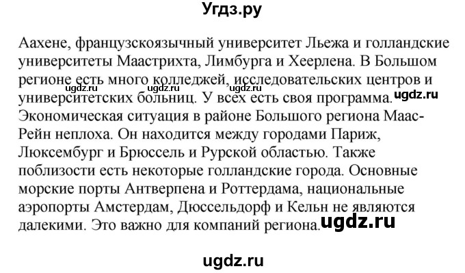 ГДЗ (Решебник) по немецкому языку 8 класс (Alles klar!) Радченко О.А. / страница-№ / 239(продолжение 3)