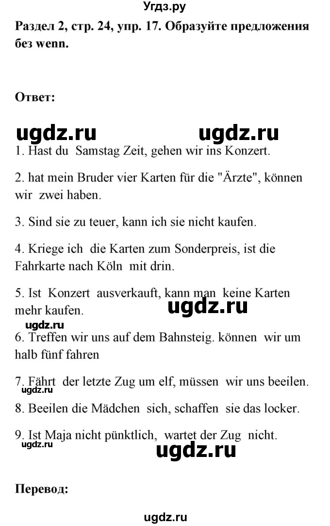 ГДЗ (Решебник) по немецкому языку 8 класс (Alles klar!) Радченко О.А. / страница-№ / 24