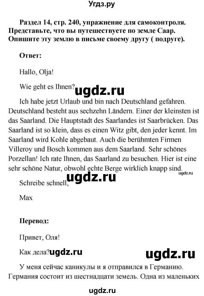 ГДЗ (Решебник) по немецкому языку 8 класс (Alles klar!) Радченко О.А. / страница-№ / 240