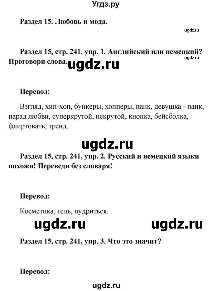 ГДЗ (Решебник) по немецкому языку 8 класс (Alles klar!) Радченко О.А. / страница-№ / 241