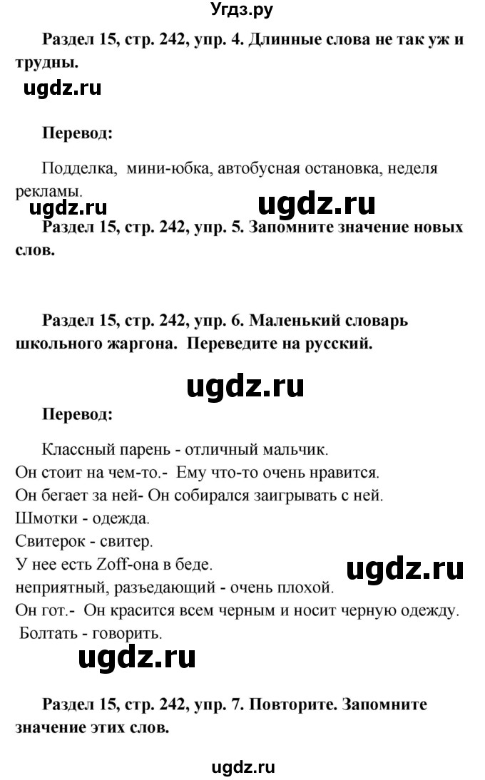 ГДЗ (Решебник) по немецкому языку 8 класс (Alles klar!) Радченко О.А. / страница-№ / 242