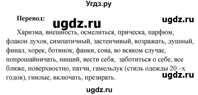 ГДЗ (Решебник) по немецкому языку 8 класс (Alles klar!) Радченко О.А. / страница-№ / 242(продолжение 2)