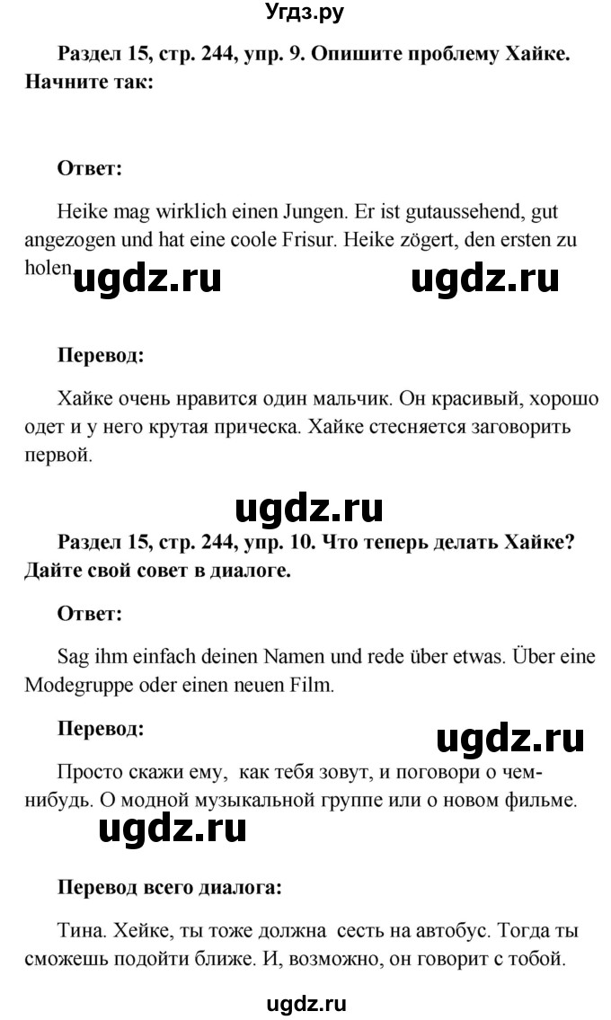 ГДЗ (Решебник) по немецкому языку 8 класс (Alles klar!) Радченко О.А. / страница-№ / 244