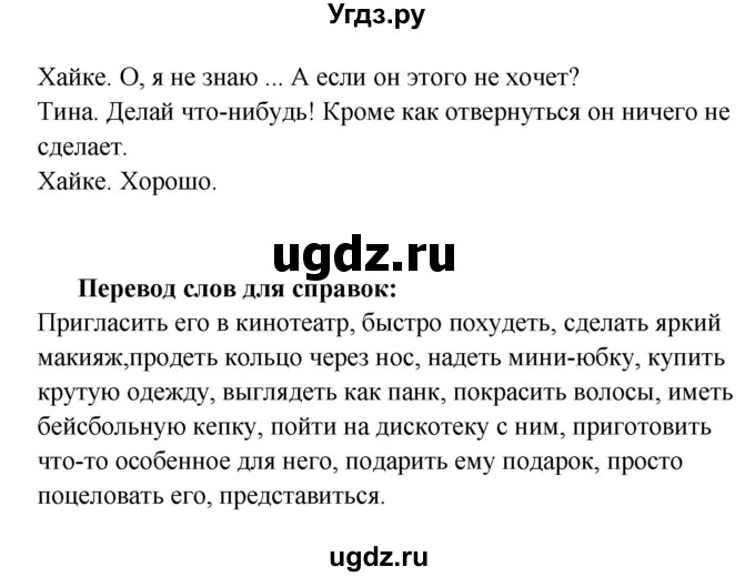 ГДЗ (Решебник) по немецкому языку 8 класс (Alles klar!) Радченко О.А. / страница-№ / 244(продолжение 2)