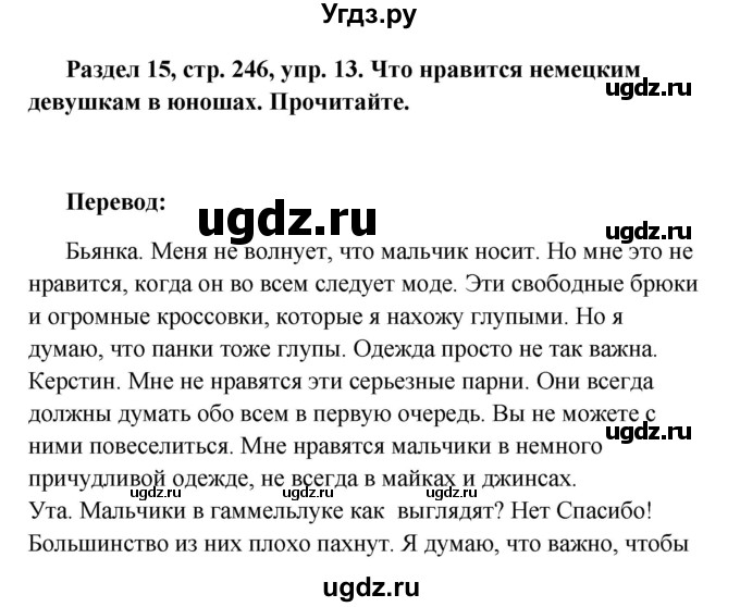 ГДЗ (Решебник) по немецкому языку 8 класс (Alles klar!) Радченко О.А. / страница-№ / 246