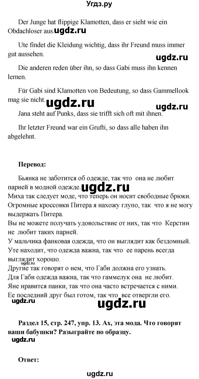 ГДЗ (Решебник) по немецкому языку 8 класс (Alles klar!) Радченко О.А. / страница-№ / 247(продолжение 2)