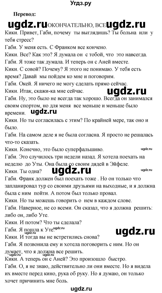 ГДЗ (Решебник) по немецкому языку 8 класс (Alles klar!) Радченко О.А. / страница-№ / 250(продолжение 2)