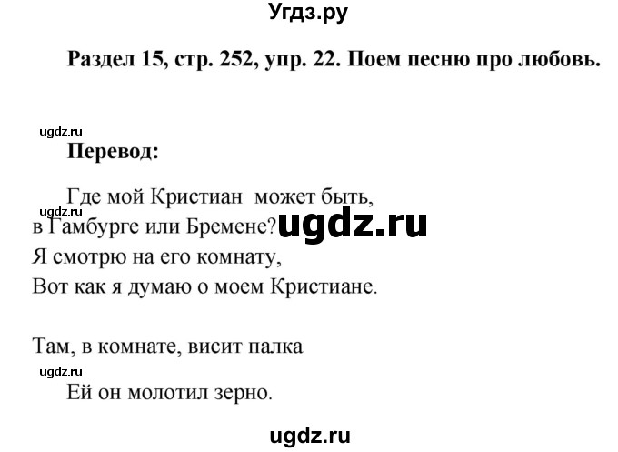 ГДЗ (Решебник) по немецкому языку 8 класс (Alles klar!) Радченко О.А. / страница-№ / 252