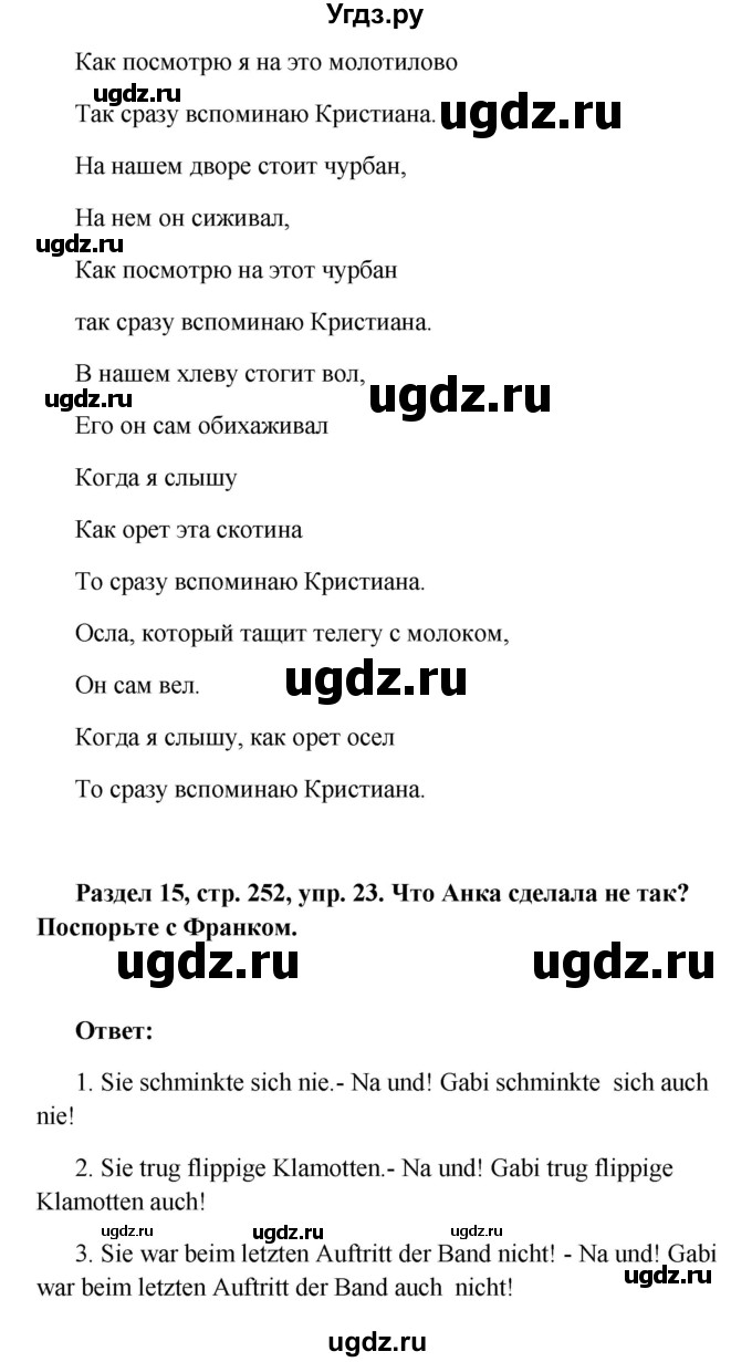 ГДЗ (Решебник) по немецкому языку 8 класс (Alles klar!) Радченко О.А. / страница-№ / 252(продолжение 2)