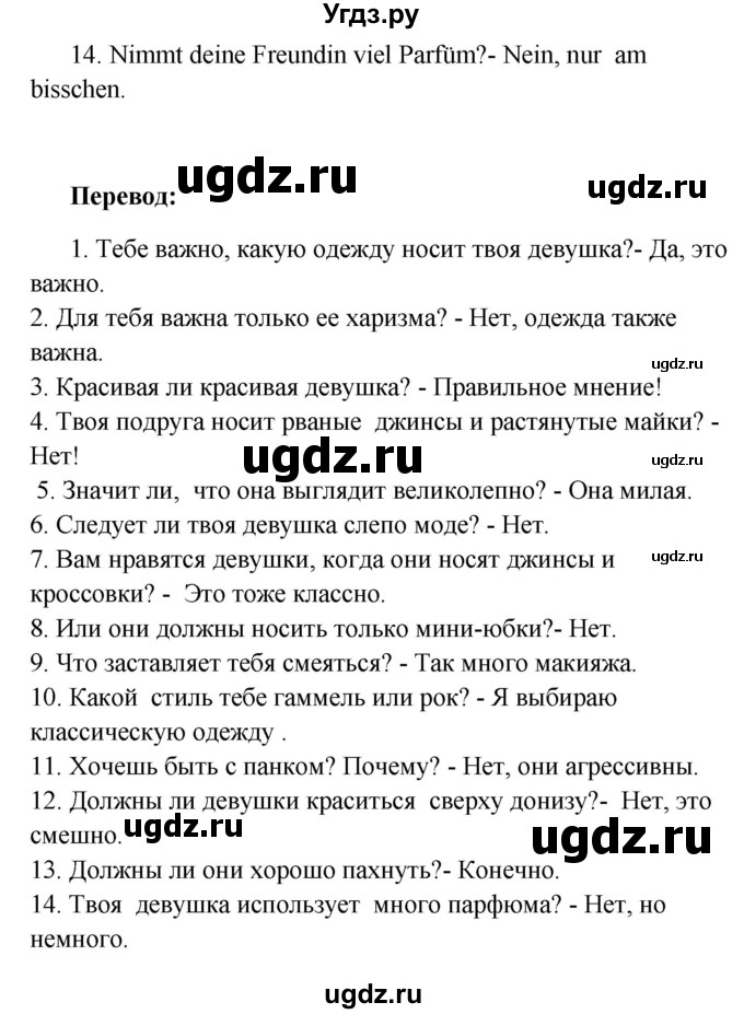 ГДЗ (Решебник) по немецкому языку 8 класс (Alles klar!) Радченко О.А. / страница-№ / 255(продолжение 3)