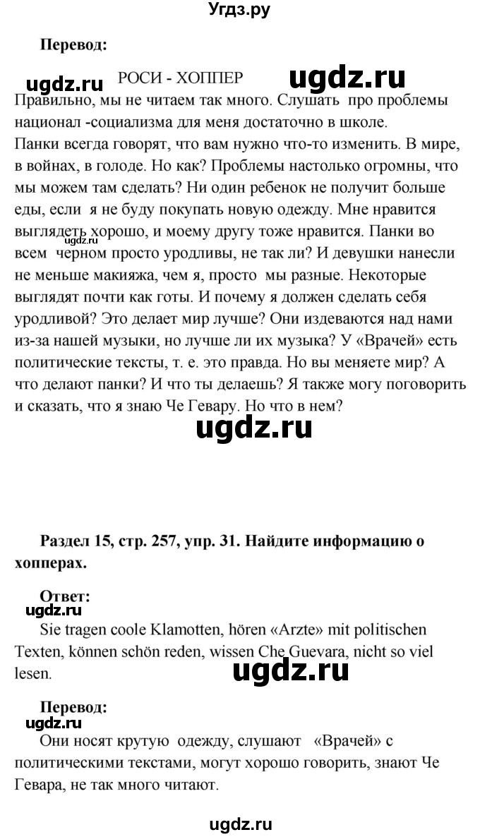 ГДЗ (Решебник) по немецкому языку 8 класс (Alles klar!) Радченко О.А. / страница-№ / 257(продолжение 2)