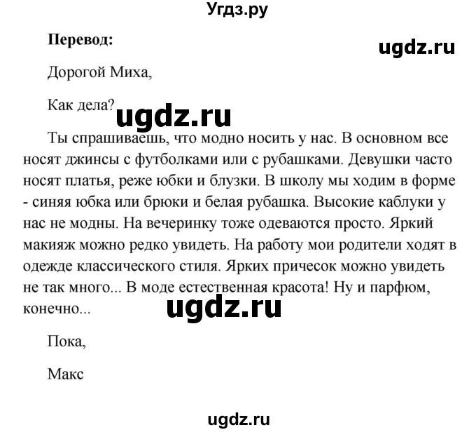 ГДЗ (Решебник) по немецкому языку 8 класс (Alles klar!) Радченко О.А. / страница-№ / 259(продолжение 2)