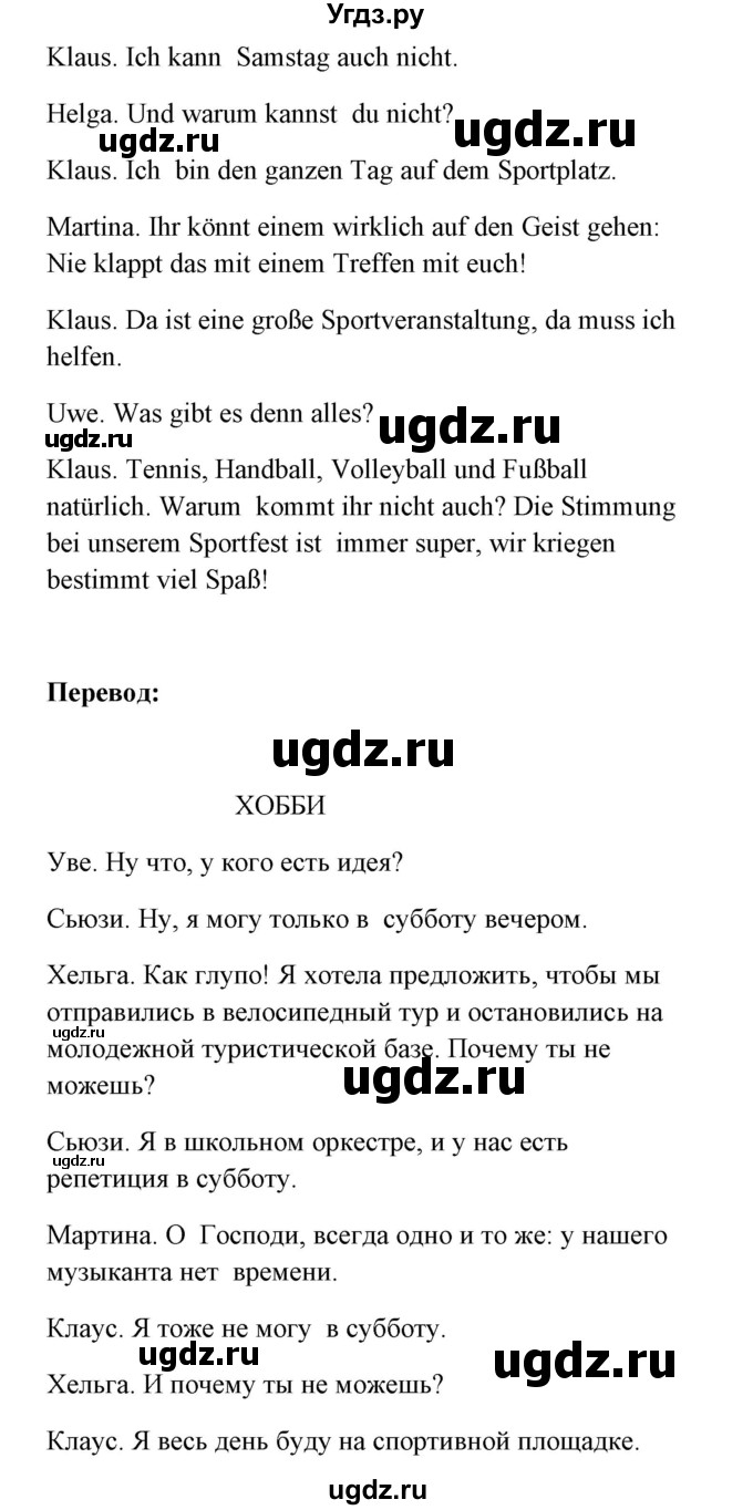 ГДЗ (Решебник) по немецкому языку 8 класс (Alles klar!) Радченко О.А. / страница-№ / 26(продолжение 2)