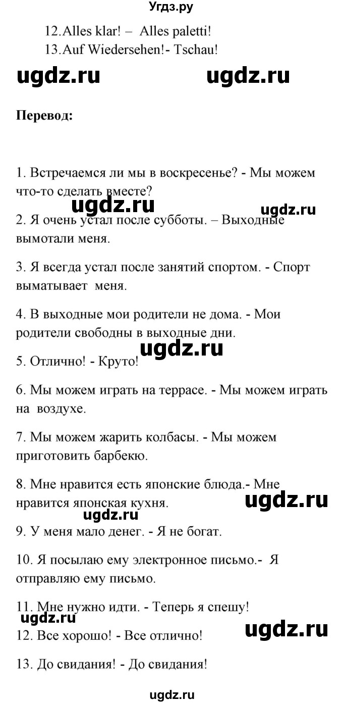 ГДЗ (Решебник) по немецкому языку 8 класс (Alles klar!) Радченко О.А. / страница-№ / 26(продолжение 4)