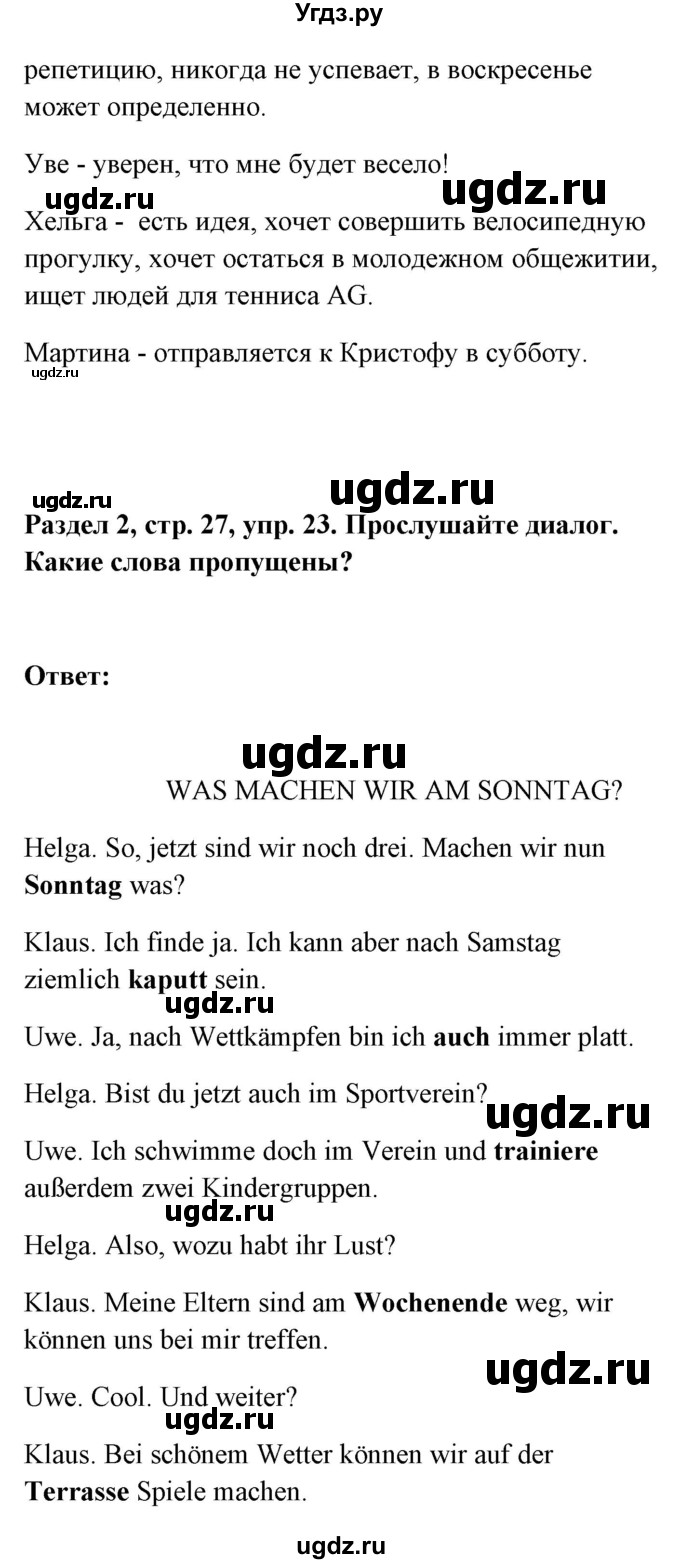 ГДЗ (Решебник) по немецкому языку 8 класс (Alles klar!) Радченко О.А. / страница-№ / 27(продолжение 2)